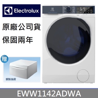 聊聊最低價全台安裝Electrolux 伊萊克斯11公斤洗脫烘變頻滾筒洗衣機EWW1142ADWA【加贈原廠鋼製