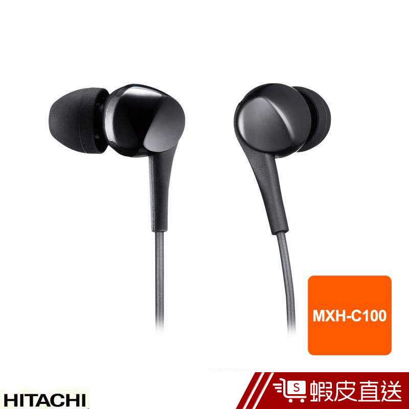 HITACHI Maxell (MXH-C100)密閉Dynamic型耳塞式耳機  現貨 蝦皮直送