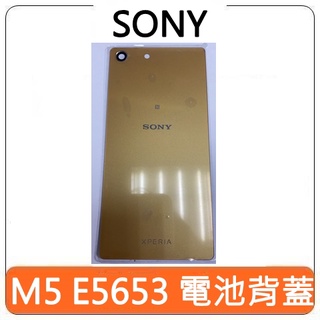 【台灣現貨速發】SONY 索尼 M5 E5653 電池背蓋 後蓋 背蓋 金色 附背膠 玻璃貼 9H鋼化玻璃貼