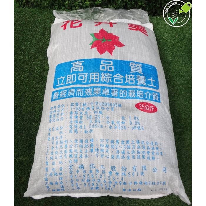 加點綠 一般培養土 大包裝 25 Kg 有機土 家居園藝專業栽培土 植栽專業栽培土 蝦皮購物