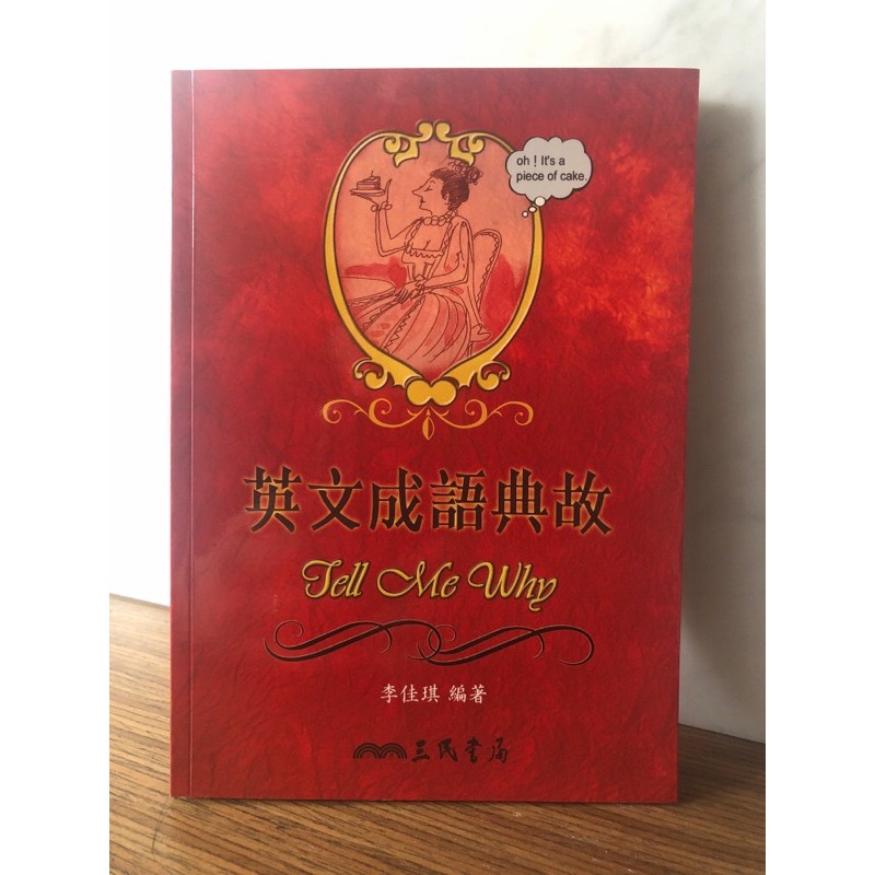 英文成語典故 蝦皮購物