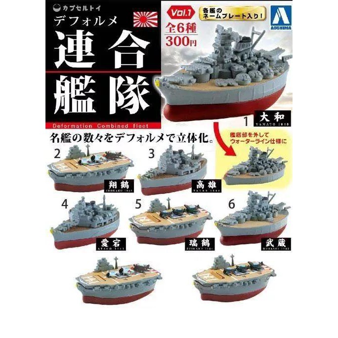 第二次世界大戰連合艦隊重巡洋艦愛宕扭蛋轉蛋 蝦皮購物