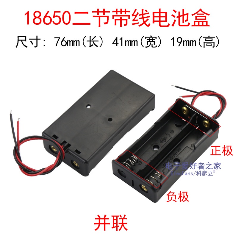 【滿299免運】2位 18650電池盒 帶線 並聯 兩節3.7V鋰電池收納盒塑膠倉充電座