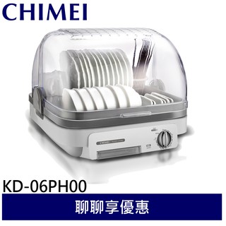 CHIMEI 奇美 台灣製 抗菌定時烘碗機 KD-06PH00