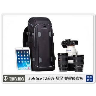 Tenba Solstice 極至 12升 極至 雙肩後背包 相機包 攝影包 12L