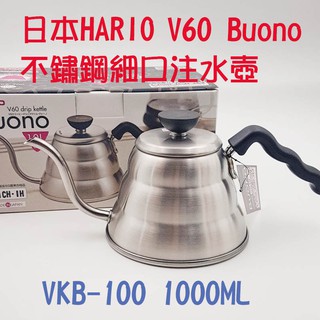 【有志氣雜貨】日本HARIO V60系列 Buono細口注水壺 手沖咖啡壺 VKB-100 1.0L 《現貨》