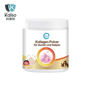 德國 Kalso 科德司 寵物膠原蛋白粉 120g/瓶免運 優質德國進口 全齡犬貓適用 現貨 廠商直送