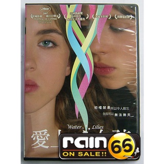 ⊕Rain65⊕正版DVD【愛上壞女孩／Water Lilies】-同志影展片