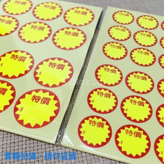 【G.World】貼紙-黃色螢光圓特價貼紙 標籤貼紙