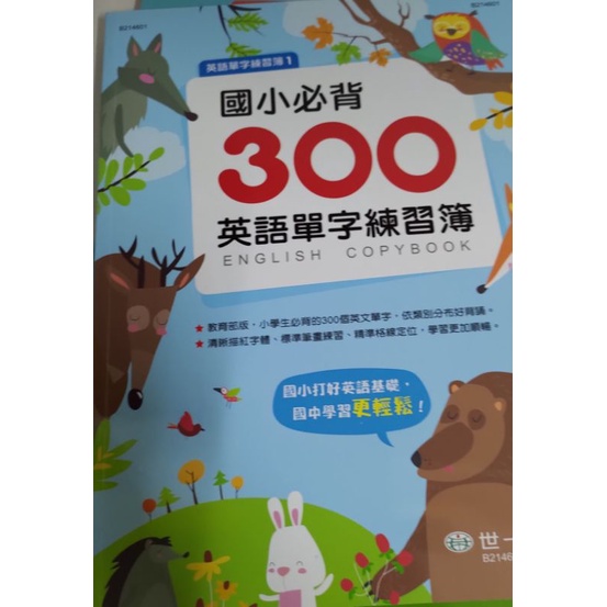if書店-世一國小必背300英語單字練習簿/ABC大小寫練習簿(