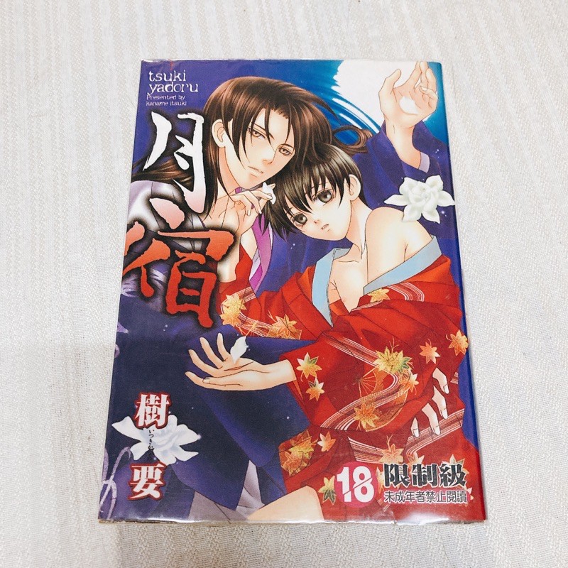 樹要 Bl漫畫 18禁 蝦皮購物