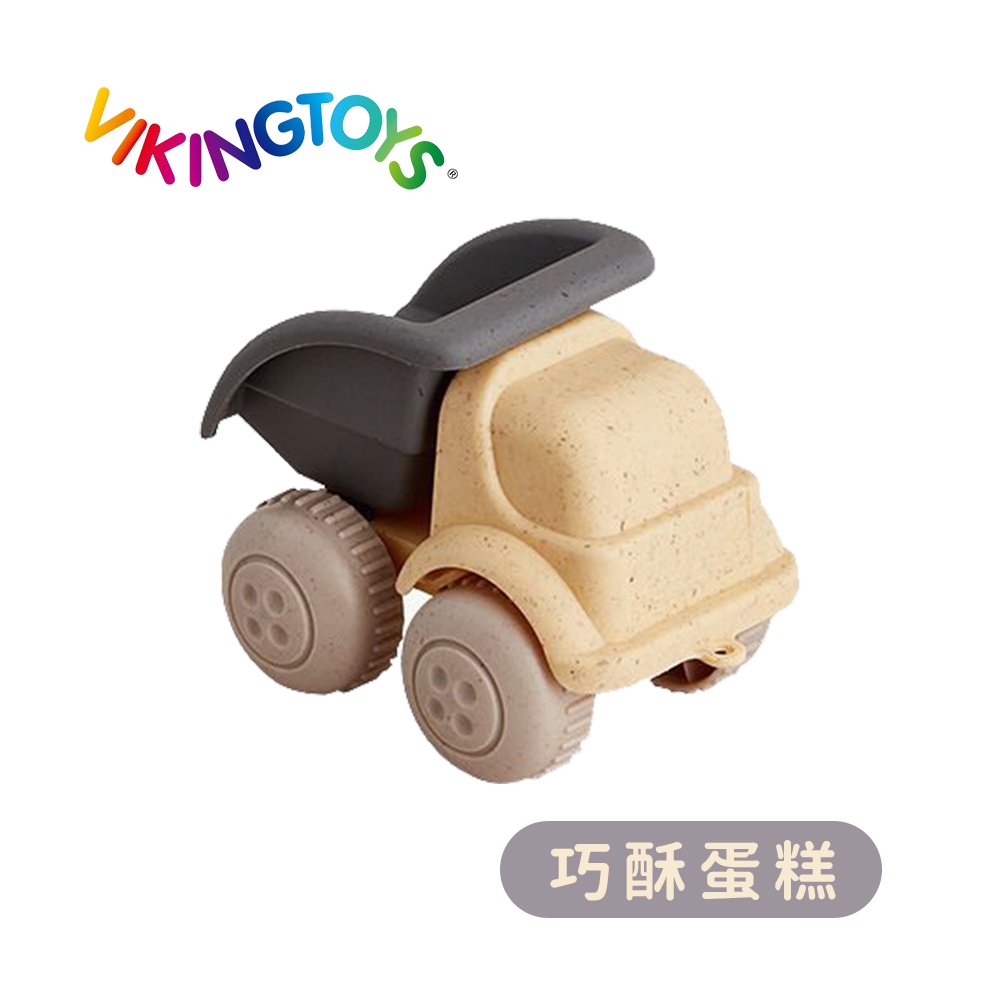瑞典Viking toys維京玩具-莫蘭迪色-巧酥蛋糕(跑跑翻斗車) 玩具工程車 玩具車 兒童玩具 小汽車