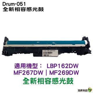 hsp for CANON Drum-051 051全新相容感光鼓 適用MF267DW MF269DW LBP162DW