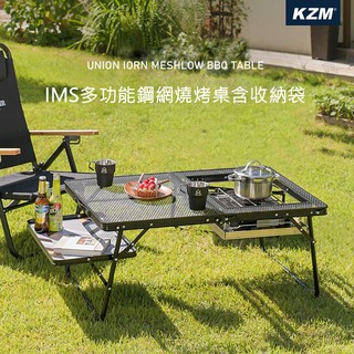 【大山野營-露營趣】KAZMI K20T3U006 IMS多功能鋼網燒烤桌含收納袋 烤肉桌 折疊桌 摺疊桌 料理桌 露營
