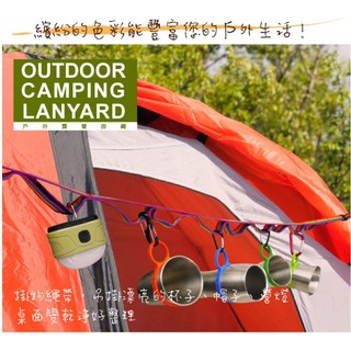 【Outdoorbase】戶外露營掛繩