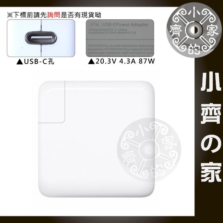 USB-C PD 87W Apple 副廠 充電器 20.2V 4A MacBook A1719 電源 變壓器 小齊2