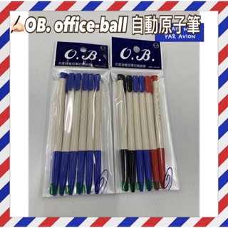✍🏻OB. office-ball 自動原子筆 OB-100 原子筆0.7mm