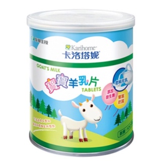 Karihome卡洛塔妮 寶寶羊乳片 罐裝/包裝