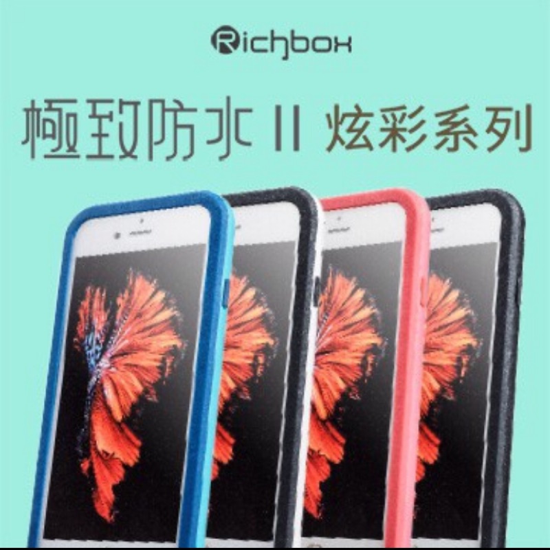 2代Richbox極致防水手機殼 iPhone 7/8 防水殼 保護殼 超薄保護殼背蓋 市場最低價