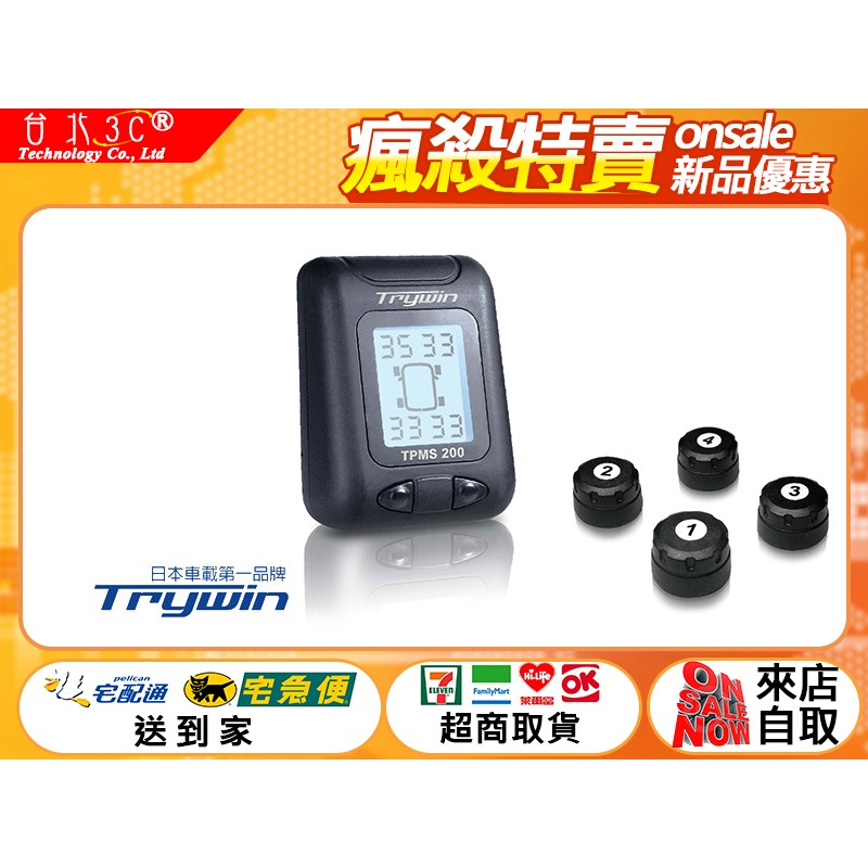 【送輪胎打氣機】Trywin TPMS 200 無線胎壓胎溫偵測器 自動開機 胎溫偵測 胎壓 漏氣 降低油耗