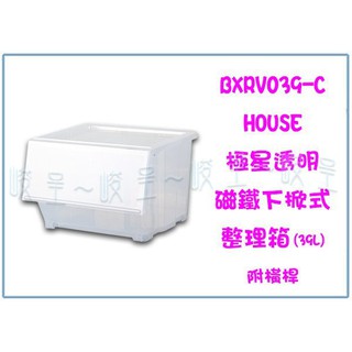 『峻呈』(全臺滿千免運 不含偏遠 可議價) 大詠 BXRV039-C 極星透明-磁鐵下掀式整理箱-39L 附橫桿 收納箱