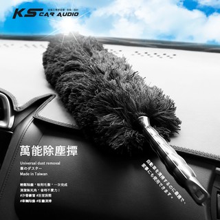 CN30 臺灣製【萬用除塵撢】汽車清潔美容好幫手 細纖維 雞毛撢子 灰塵撢 靜電除塵 家用除塵｜岡山破盤王