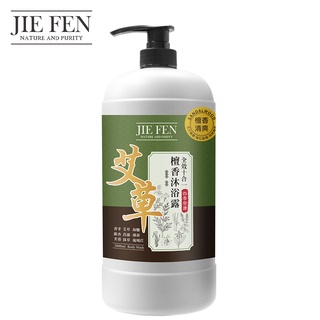 【Jie Fen潔芬】艾草檀香沐浴露2000ml