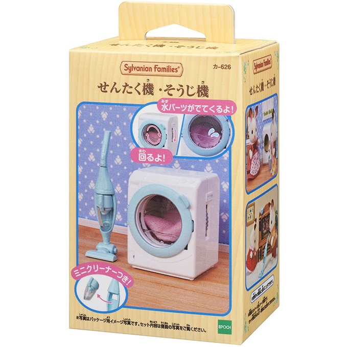 歐摩家 森林家族 家具 洗衣機吸塵器 カ-626 洗衣機 吸塵器
