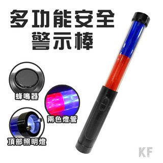 雙色哨音三段式 指揮棒 交通指揮 三段照明警示 手電筒 警示燈 磁鐵吸附 交管棒 防水 道路警示 電池款