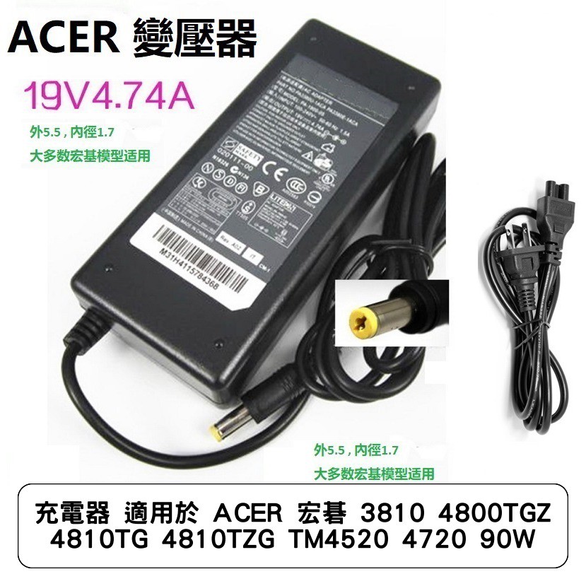 充電器 適用於 ACER 宏碁 3810 4800TGZ 4810TG 4810TZG TM4520 4720 90W