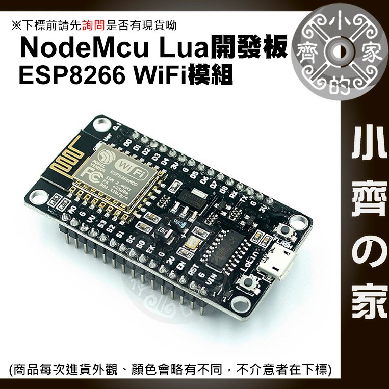 ESP8266 NodeMcu Lua WI-FI 全IO引出 開發版 ESP-12E 物聯網 智能應用 小齊2