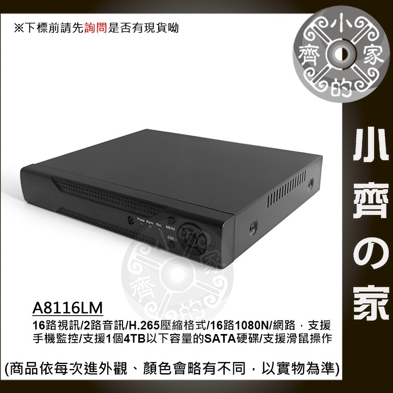 A8116 高畫質 16路 2聲 1080N AHD 攝影機 監視器 鏡頭 H265 錄影主機 監控 主機 小齊2