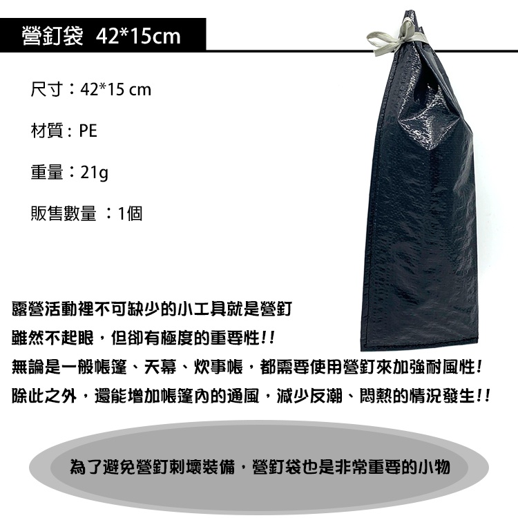 台灣第一廠牌ADISI 營釘袋 42x15cm