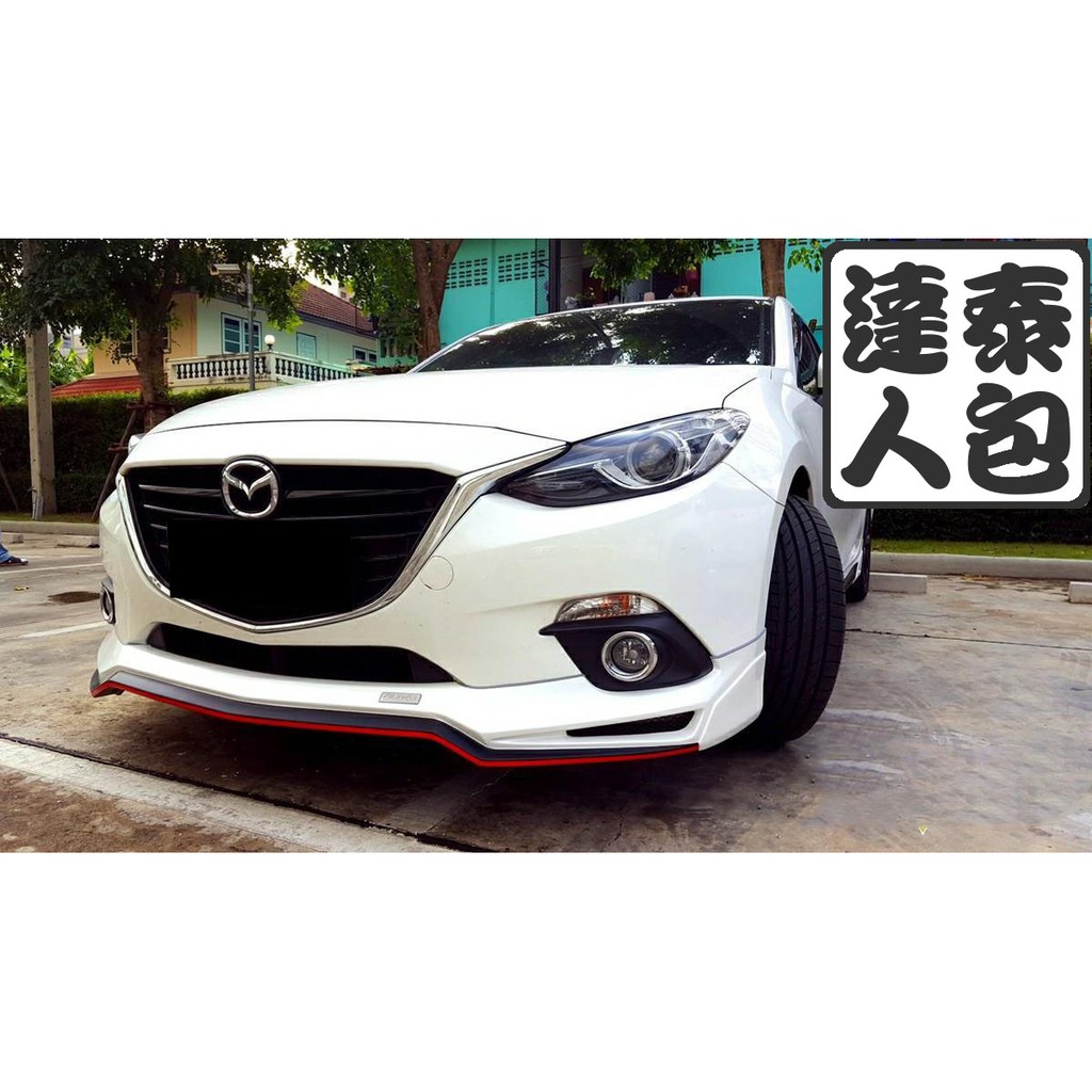 『泰包達人』Mazda3 馬3 MK3 3代 三代 5D 五門 改裝 大包 保桿 側裙 定風翼 下巴 空力套件