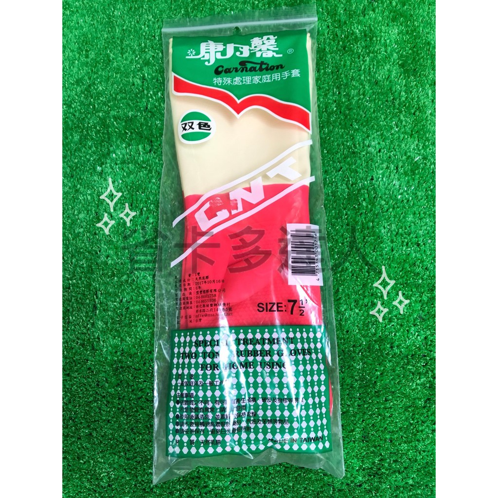 有購省🔔台灣製造 康乃馨 雙色 特殊處理家庭用手套 清潔手套 防滑效果佳  柔軟 耐用