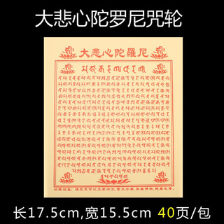 大悲心陀羅尼的價格推薦 21年6月 比價撿便宜