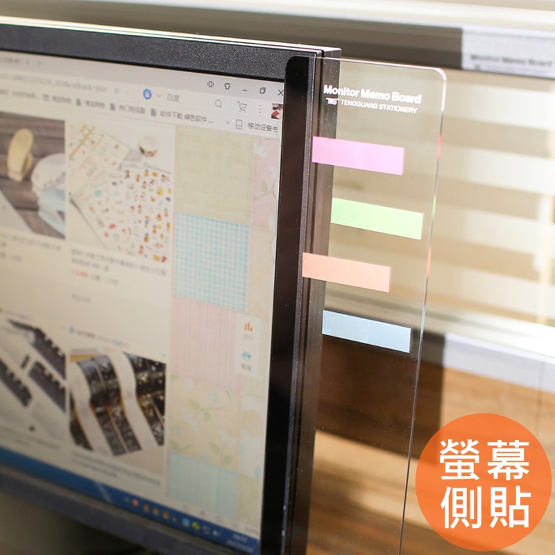 台灣現貨【POST IT BOARD 電腦螢幕側邊便利貼留言板】追花 辦公室 備忘錄 便利貼 留言 備忘記事