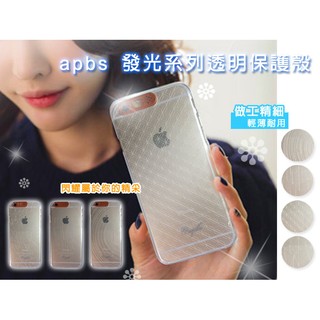 apbs 發光系列透明保護殼 Apple iPhone 6 Plus i6+ iP6+ 5.5吋 蘋果 0.5mm