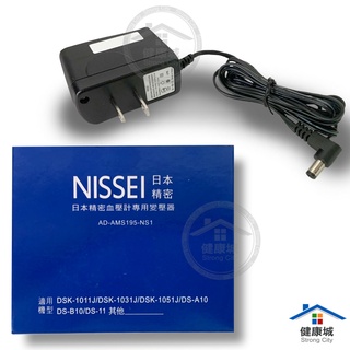 現貨 nissei日本精密 血壓計專用變壓器 電源供應器 插頭 插座 插電 -健康城