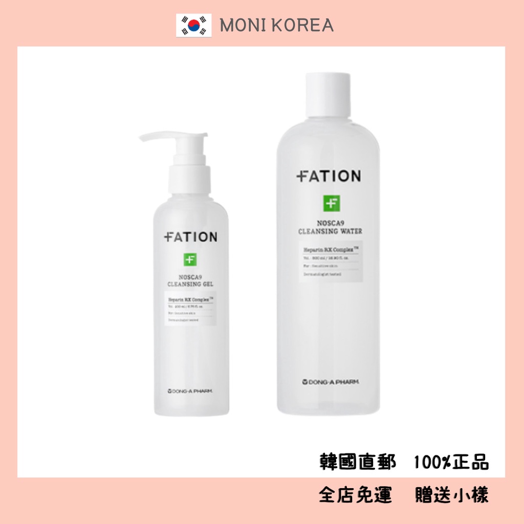 [Fation] 韓國直郵 正品 Nosca9 洗面乳 卸妝水 低刺激弱酸性 卸妝凝膠 敏感肌用 潔面