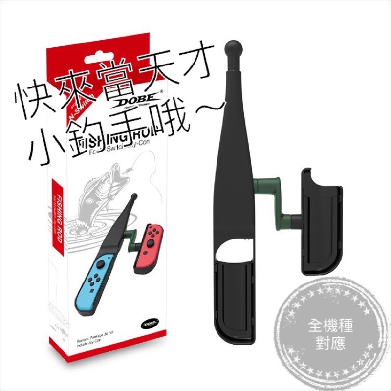 【快速出貨】 Switch NS 釣竿 體感 遊戲釣竿 釣魚 遊戲竿 Joy Con