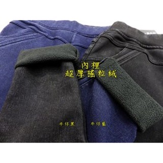 史上最大彈力加厚牛仔窄管褲（冬季款-內裡-超厚搖粒絨）