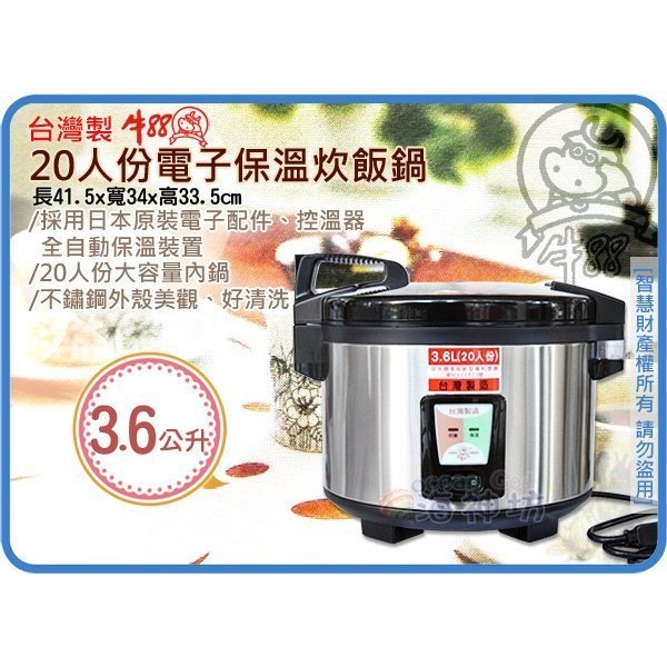 台灣製 JINN HSIN 牛88 20人份電子保溫炊飯鍋 營業用電鍋 不鏽鋼外殼 全自動保溫3.6L