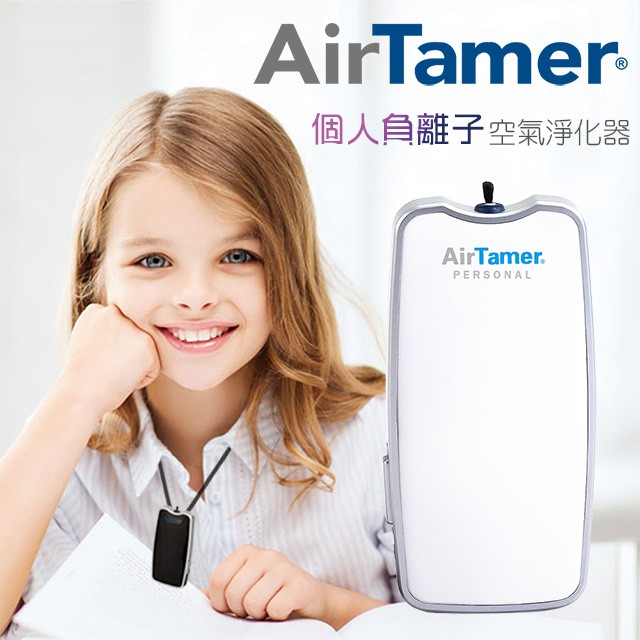 美國AirTamer 個人負離子空氣清淨機 A310白