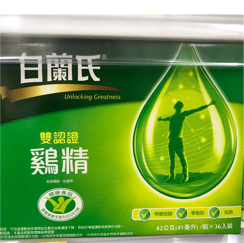 白蘭氏雙認證雞精禮盒(42g x36瓶/盒) 市價1399