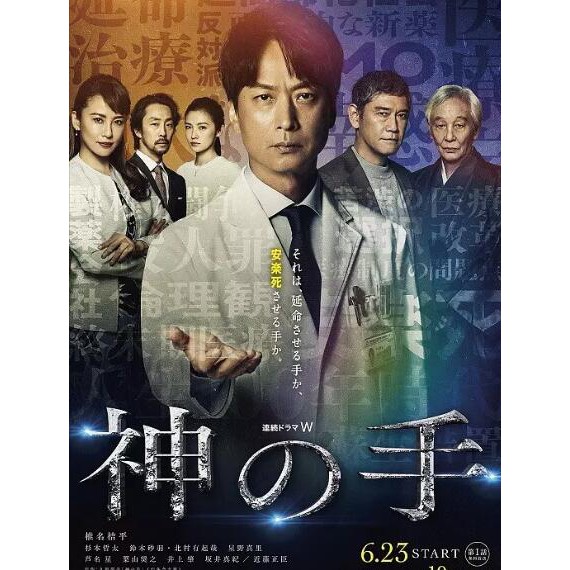 日劇神之手椎名桔平 杉本哲太高清盒裝3碟dvd 蝦皮購物