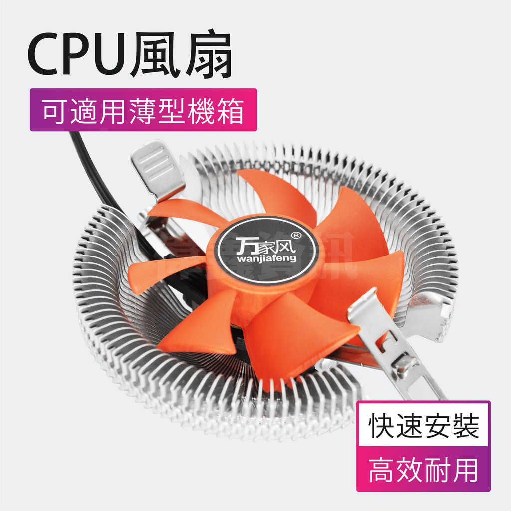 【3C小站】塔散 AMD風扇 CPU風扇 1151腳位風扇 1150腳位風扇 1156腳位風扇 1155腳位風扇