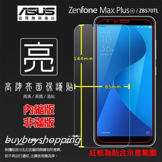 螢幕保護貼 ASUS ZenFone Max Plus (M1) ZB570TL X018D 亮面 霧面 鋼化玻璃 9H