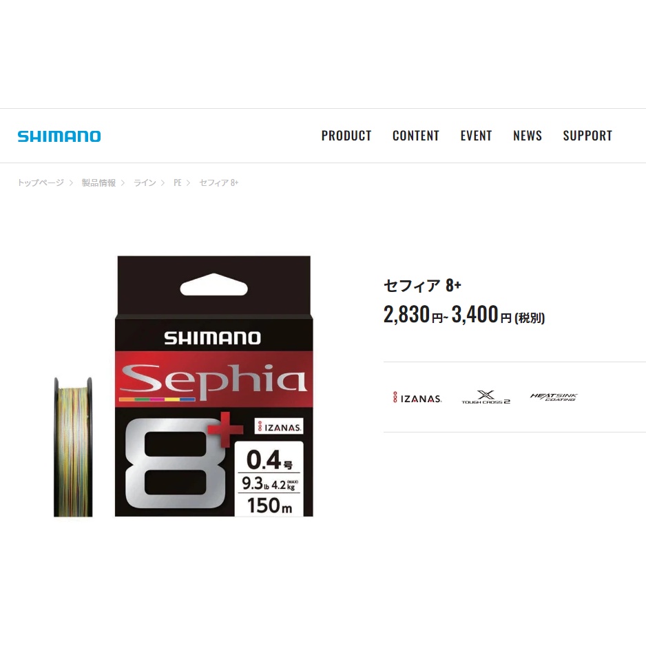 SHIMANO SEPHIA 八股編織PE線 0.6號0.5號 色線