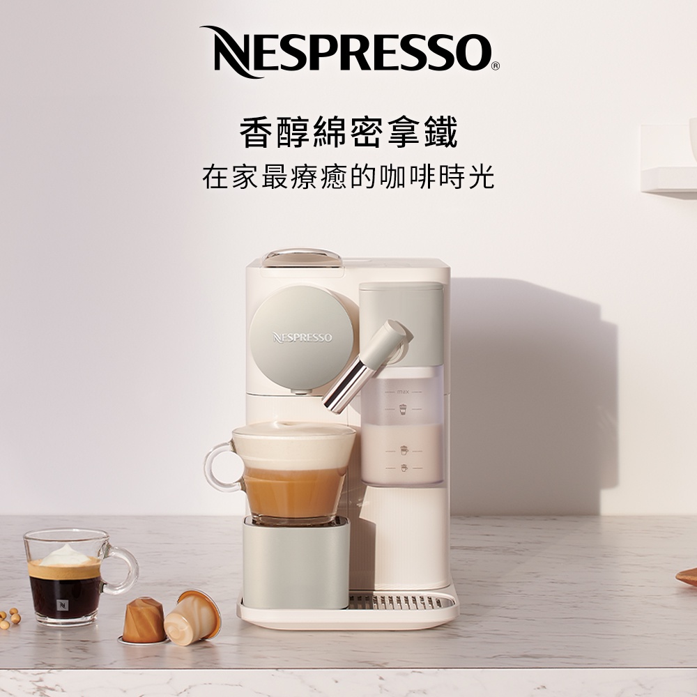 Nespresso 膠囊咖啡機 Lattissima one 瓷白色 全新未拆/春節便宜賣